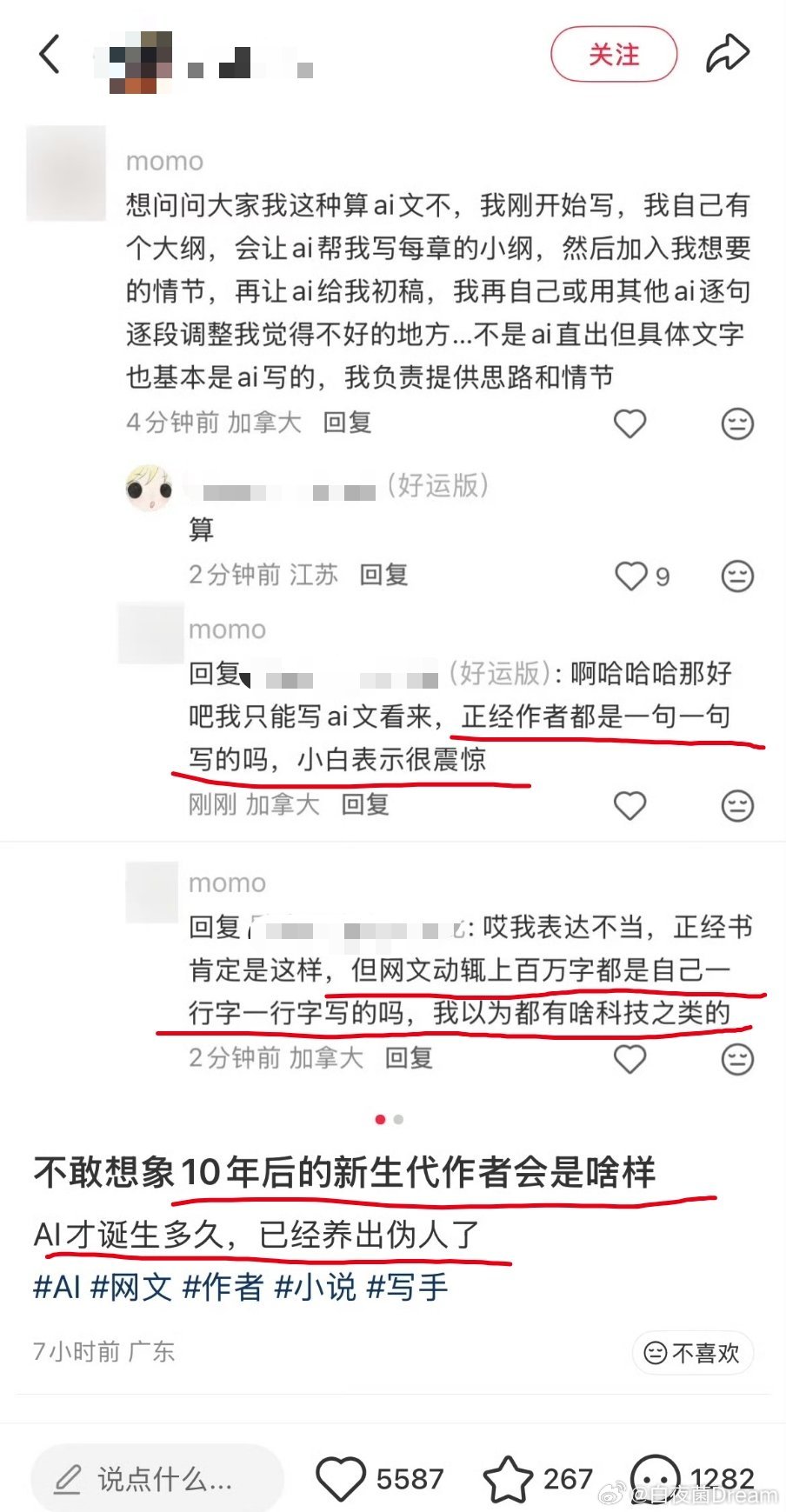 第一批AI网文作者已经出现了