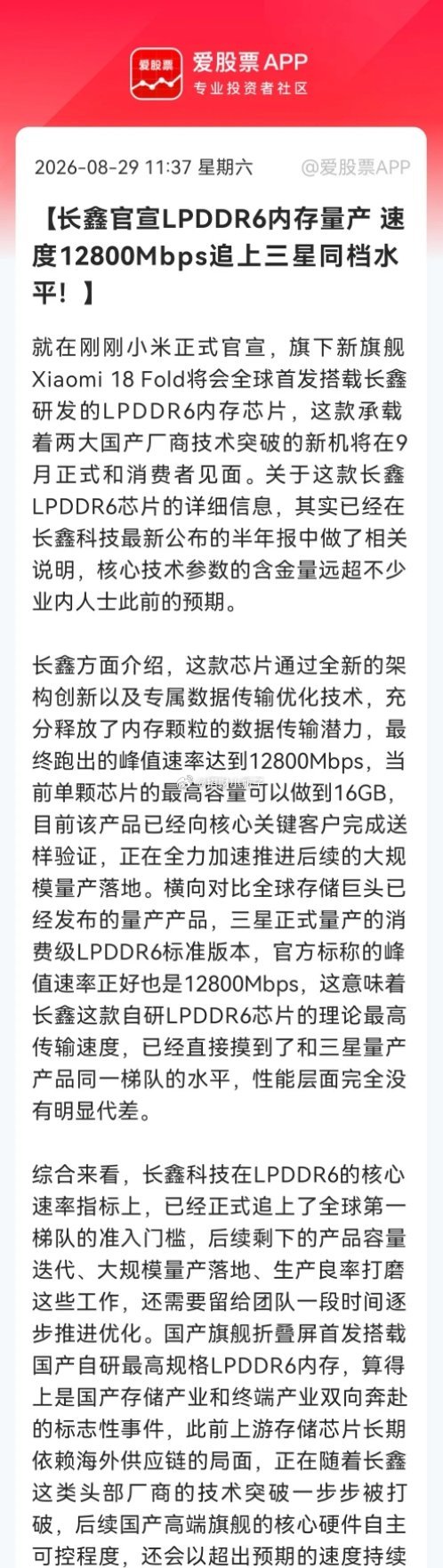 周末存储重磅利好来袭！长鑫LPDDR6正式量产，峰值速率12800Mbps，技术