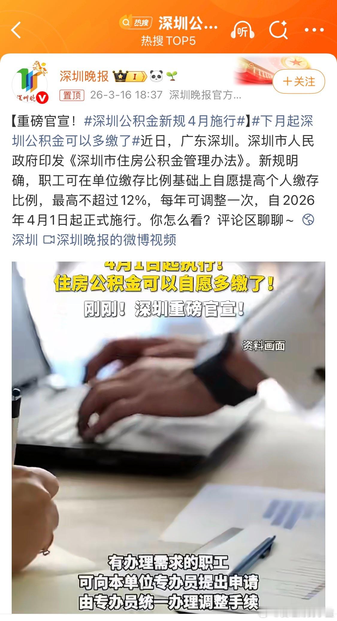 深圳公积金新规4月施行要自己掏钱为什么要提高个人缴存的部分？公积金贷款有上限而且
