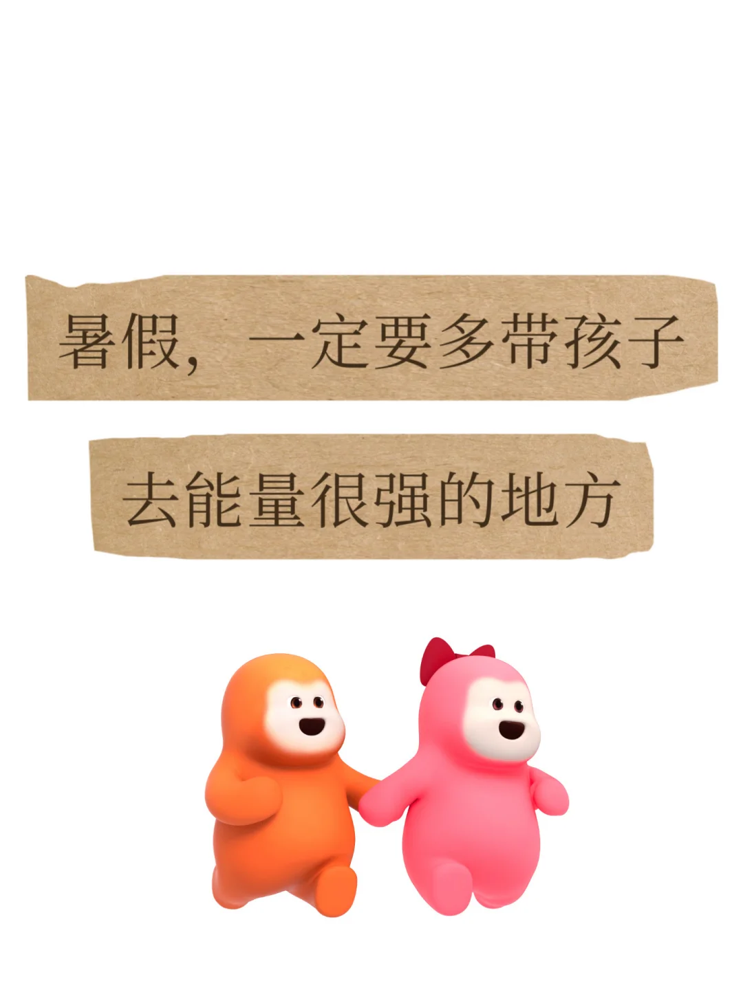 暑假，一定要多带孩子去这3个地方