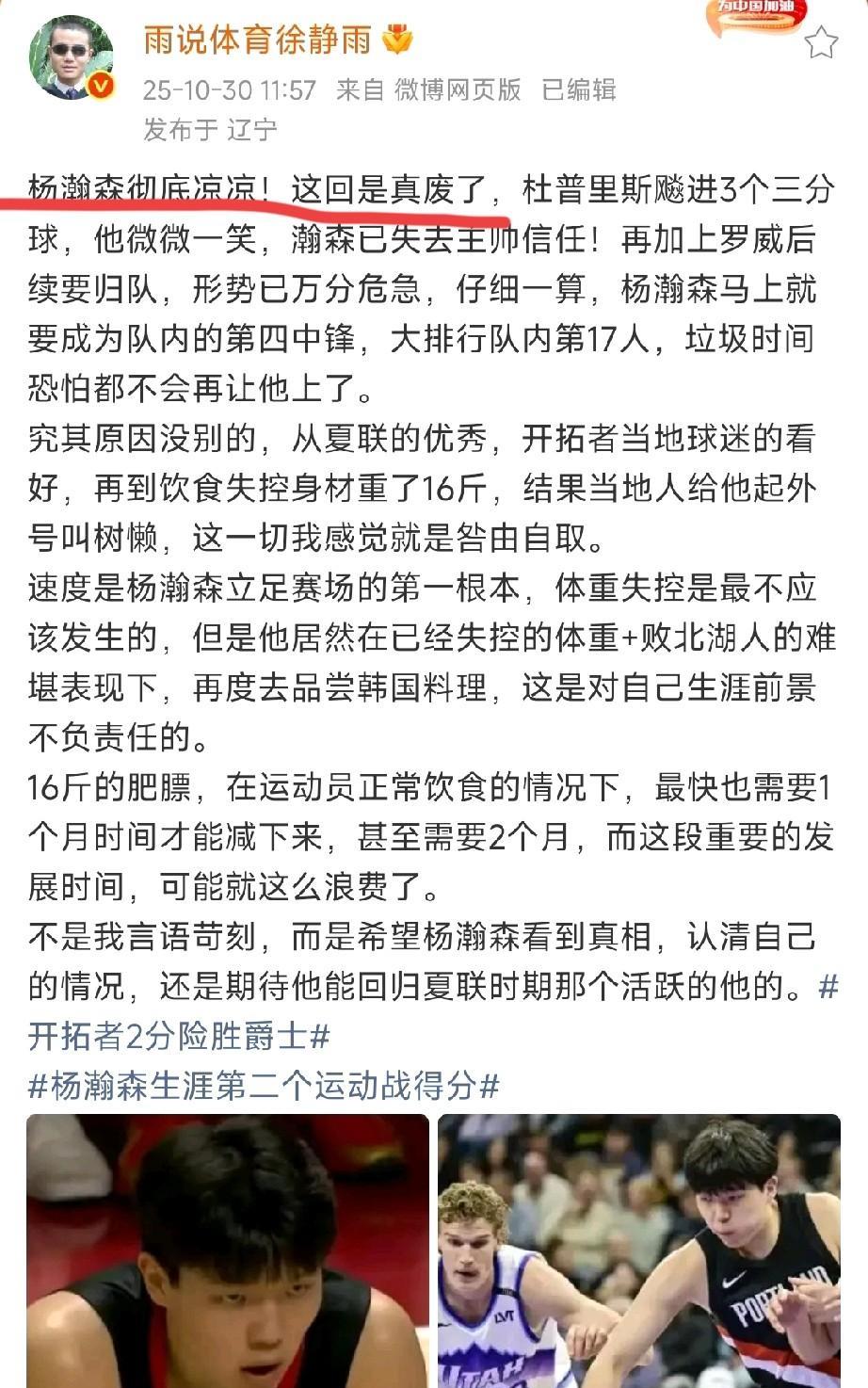 篮球名嘴徐静雨：杨瀚森彻底凉凉，体重失控咎由自取；近日，百思不得其解，周琦建议