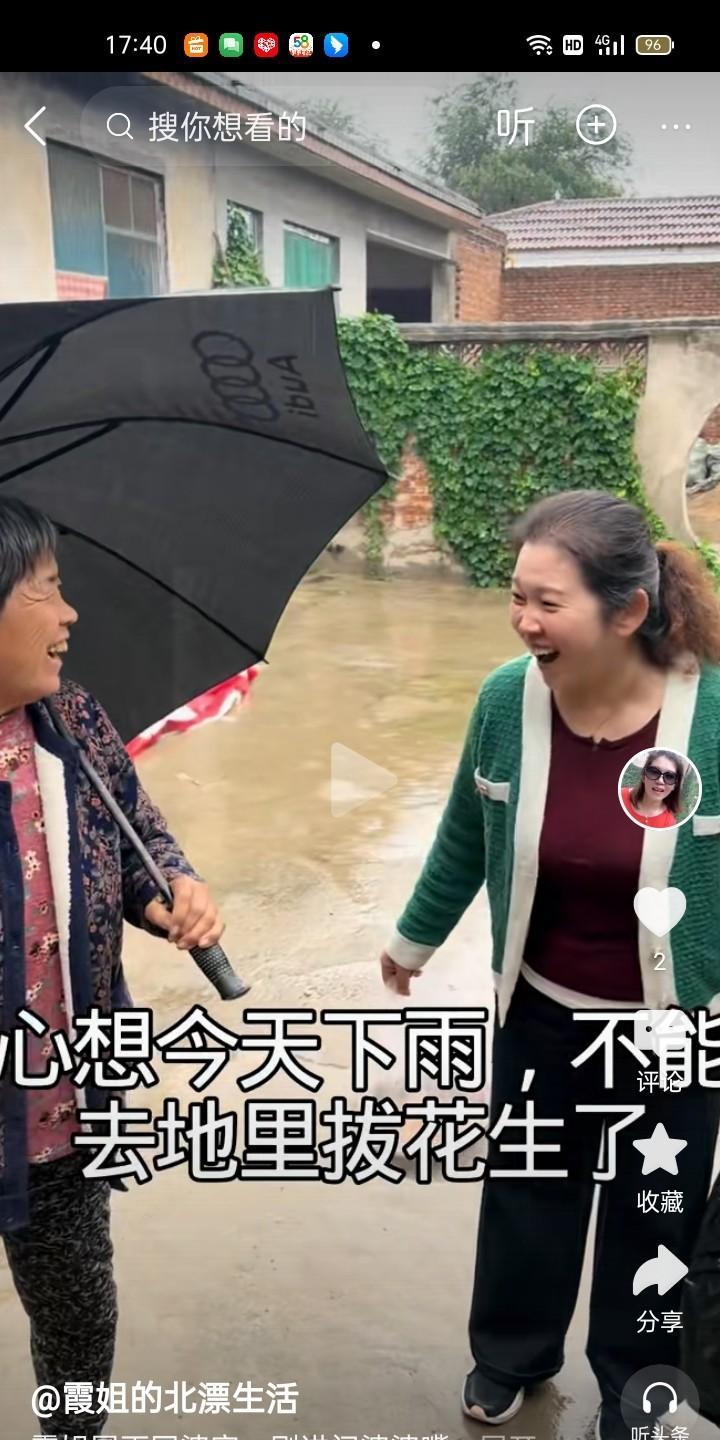霞姐需要流量赶快去看婆婆，她婆婆还是很了解她，知道她也不想给婆婆干活，下雨来了应