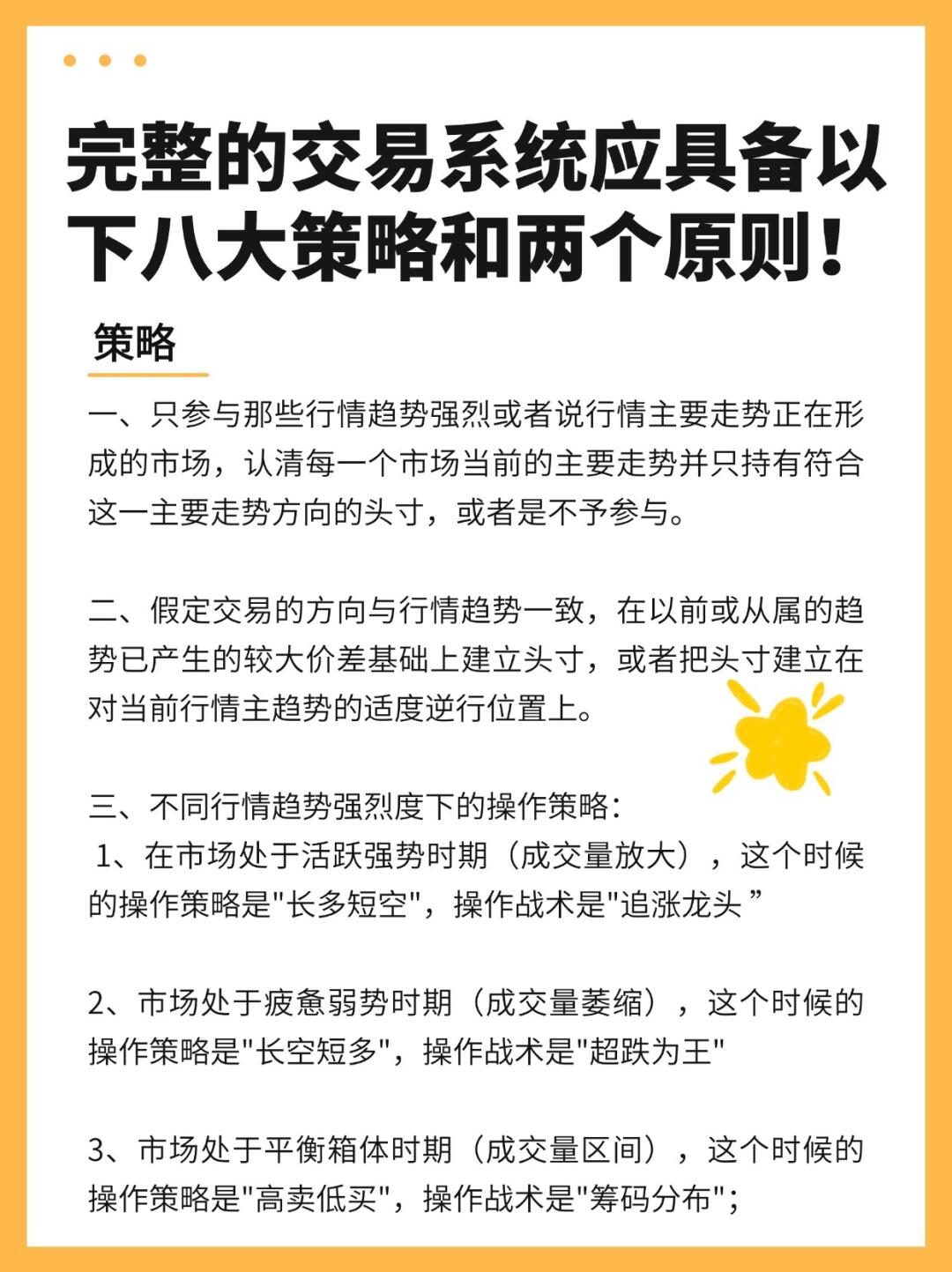 完整的交易系统应具备以下八大策略  💥