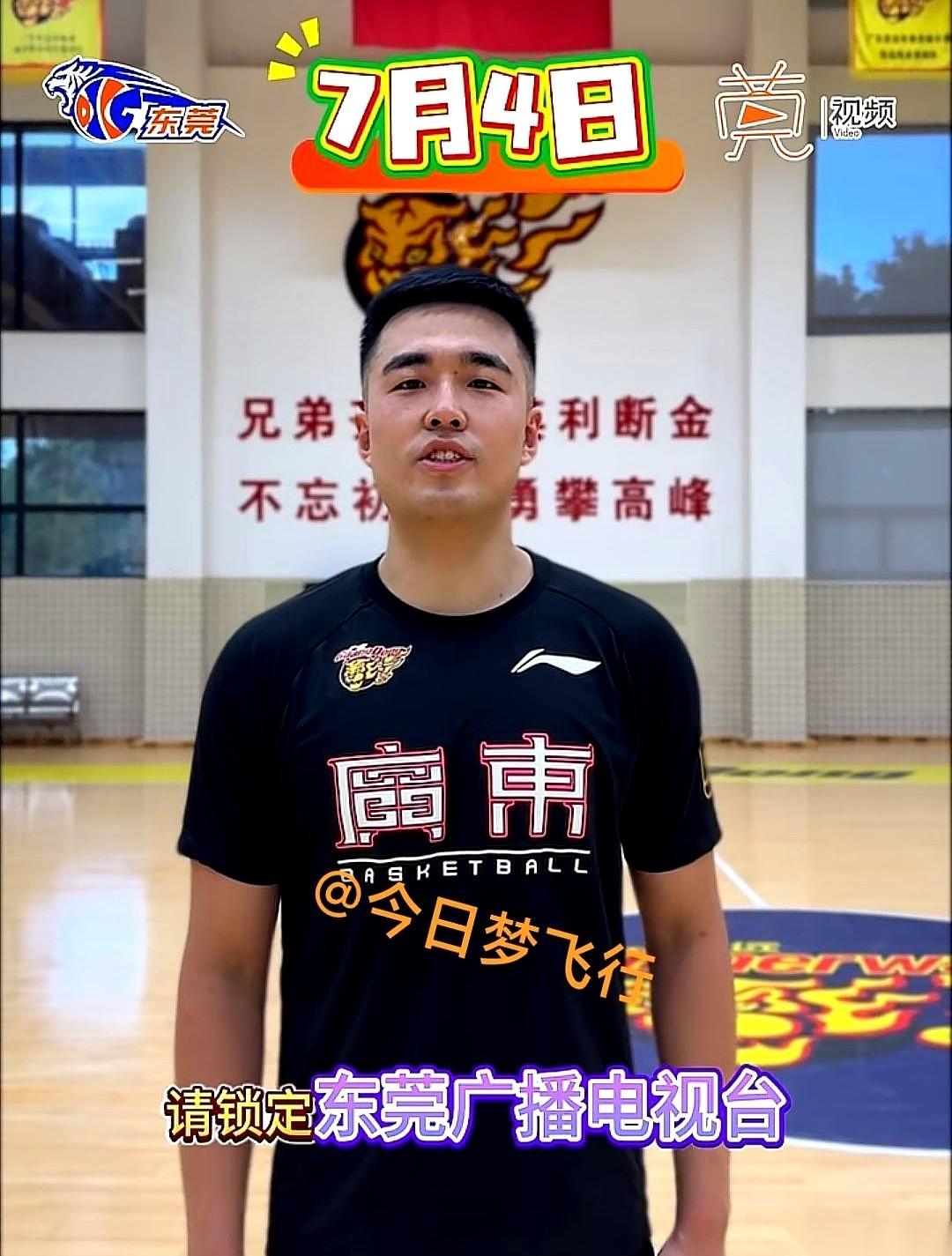 职业球员不打球，跑去电视台抢解说员的饭碗了？明天晚上东莞打中山，广东队的张文逸