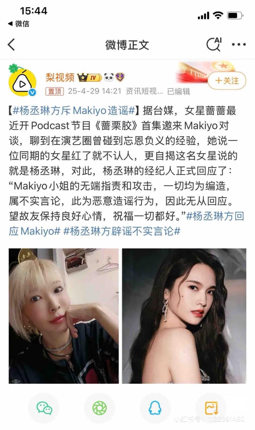 这个makiyo其实是有什么业务能力吗？怎么台湾偶然会出现她的话题。事实证明选