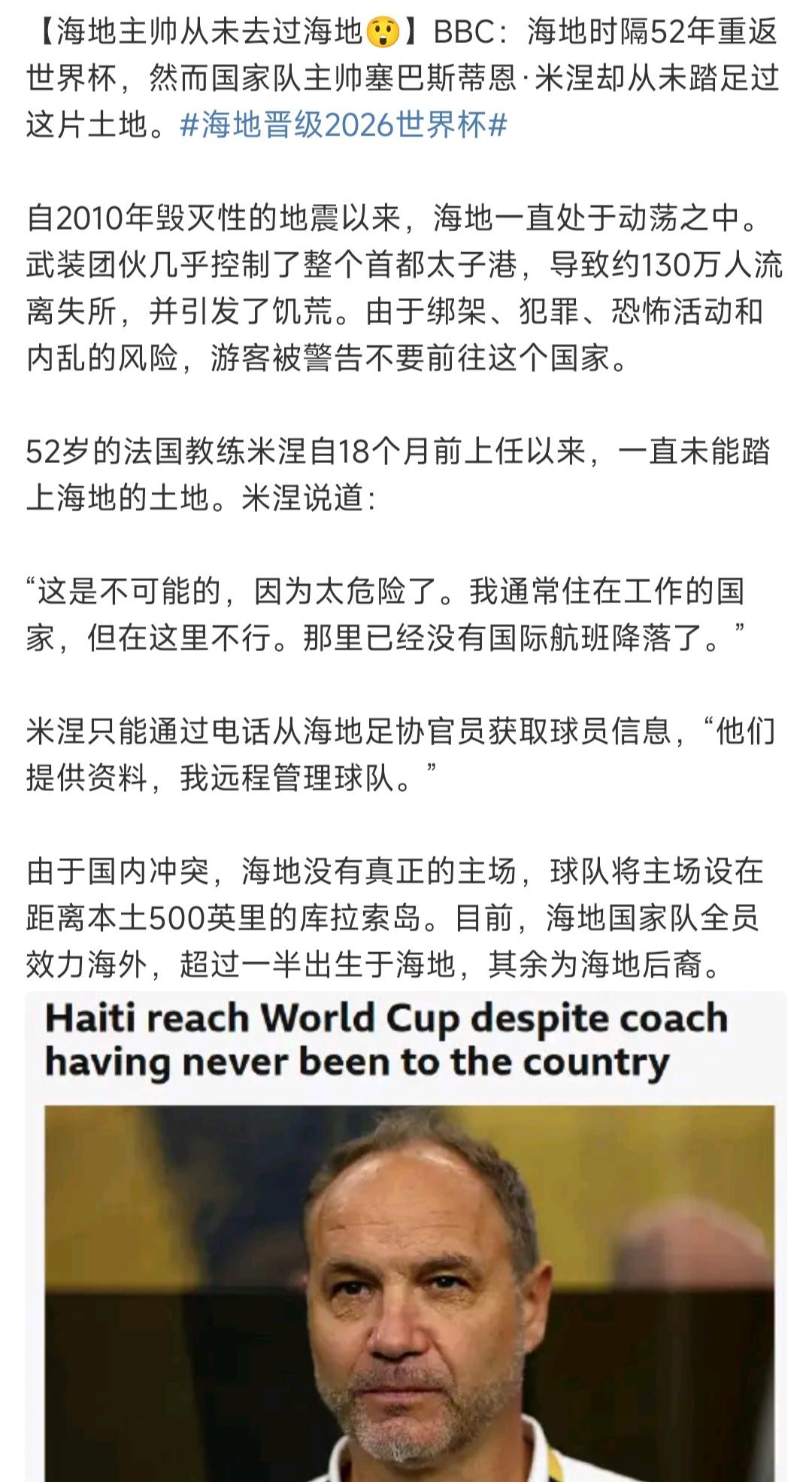 海地主教练从未去过海地，他们都进世界杯了！因为战乱等原因，他们的条件这么苦，
