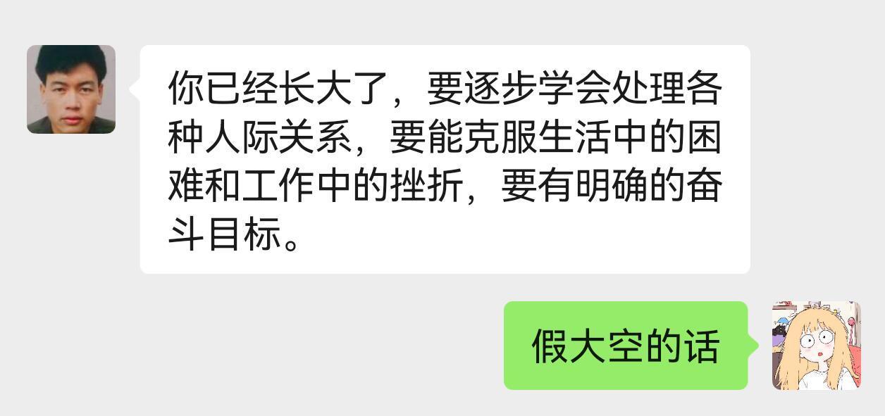 为什么父母就只会说假大空的话：​​​