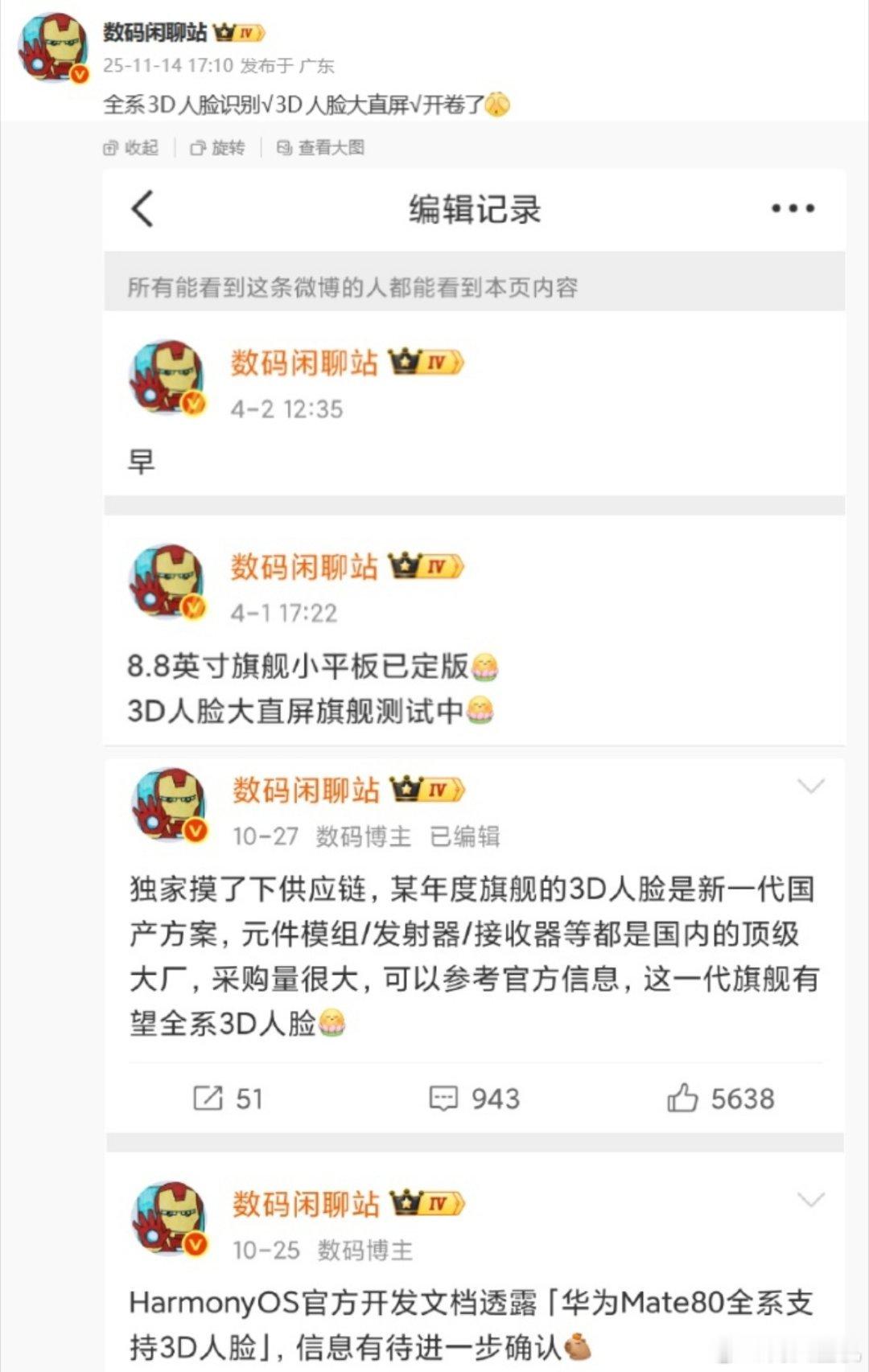 华为保密真牛，网传Mate80系列是25号发布会，但是至今没看到真机谍照。全系3