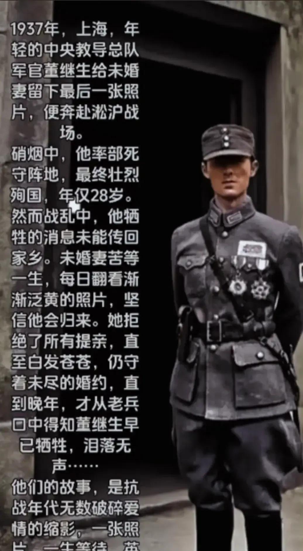1937年的上海，年轻的中央教导总队军官董继生给未婚妻留下这最后一张照片，便奔赴