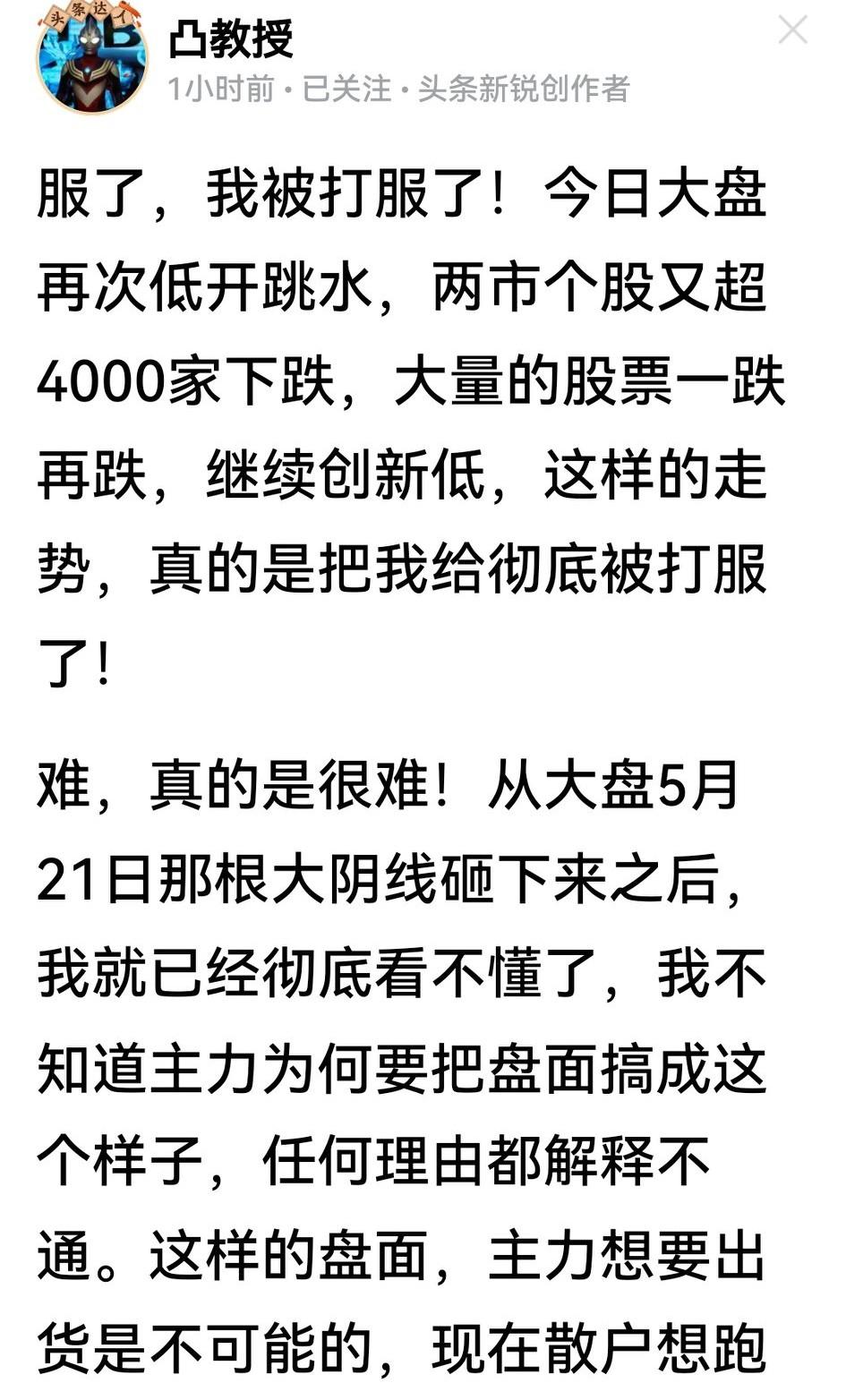 凸教授终于复出，而且能公开表明观点和态度，但没想到他今天不再嘴硬，说已“彻底被打