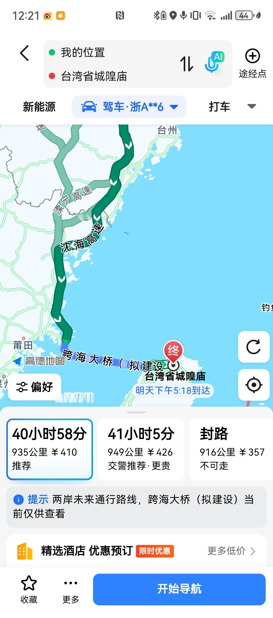 台湾省可以用高德导航了最近看台湾的地图已经越来越全了，刚刚刷到歌手黄安发文说台湾