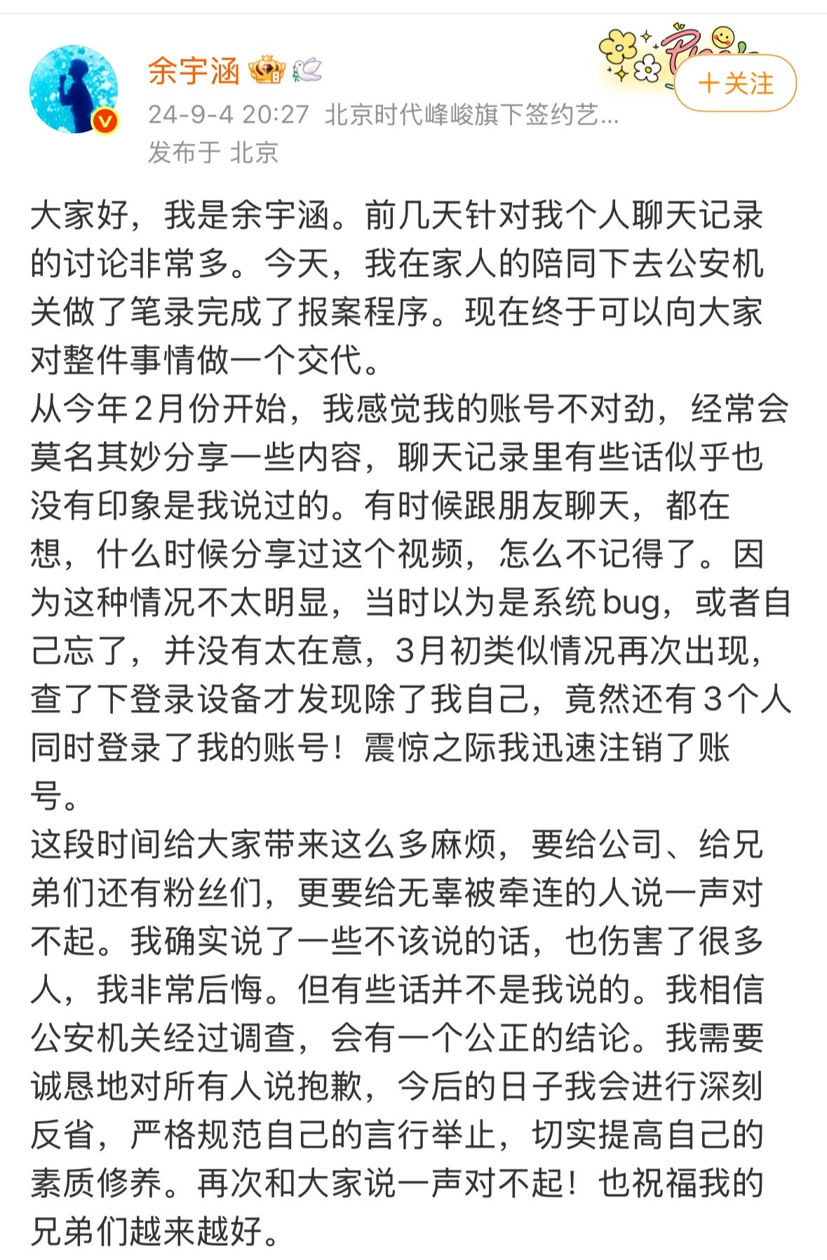 今天是我的账号不对劲一周年​​​