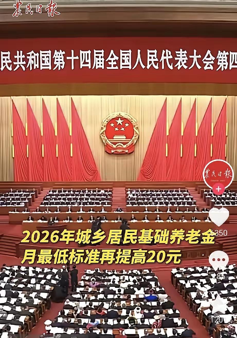钱到账了！这次是真的。2026年刚开年，国家就给全国老人送了个红包——城乡居