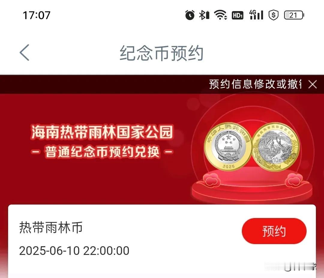 你预约了吗？新一期的纪念币预约有点夸张，过了19小时，仍然有余量可预约！早早定