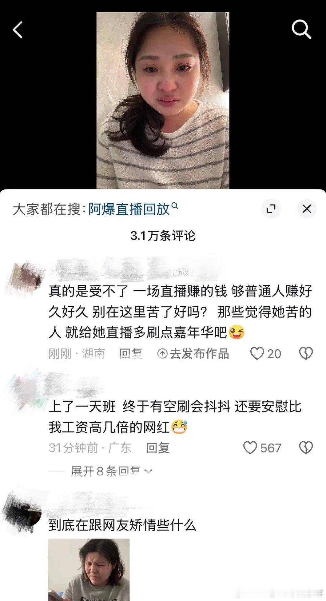 阿爆回应阿爆的回应前因是她哭诉自己辛苦，后来被网友批评了