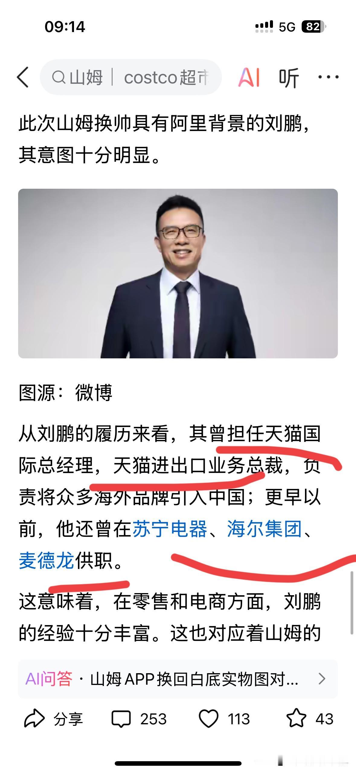 阿里前高管刘鹏入职山姆，被会员们集体抵制，说其是“行业百苦草”。看此人的职业