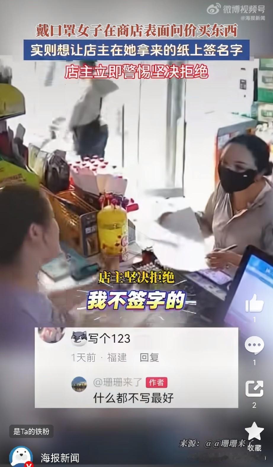 “白纸签名”又是什么套路？事情是这样的：在江西，一个戴口罩的女人进店，东拉西
