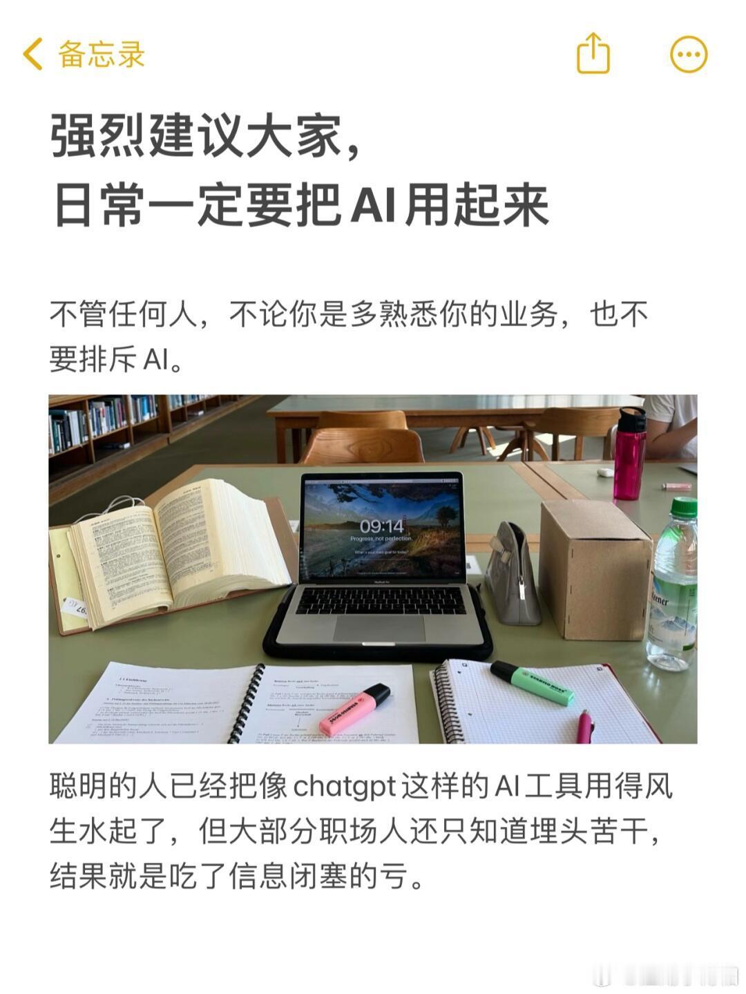 强烈建议大家，日常一定要把AI用起来。不管任何人，不论你是多熟悉你的业务，也不要