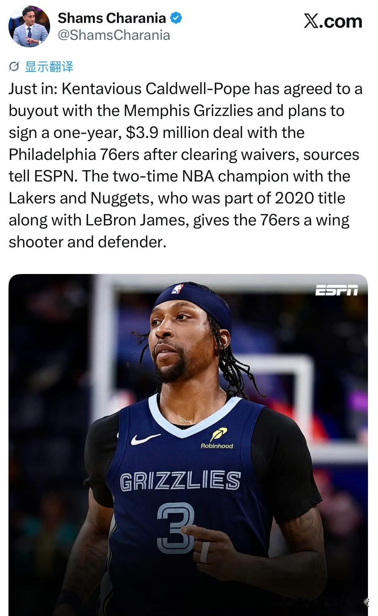 炸了炸了！历史第一人詹姆斯的御用带刀侍卫也将加盟76人！据ESPN名记sha