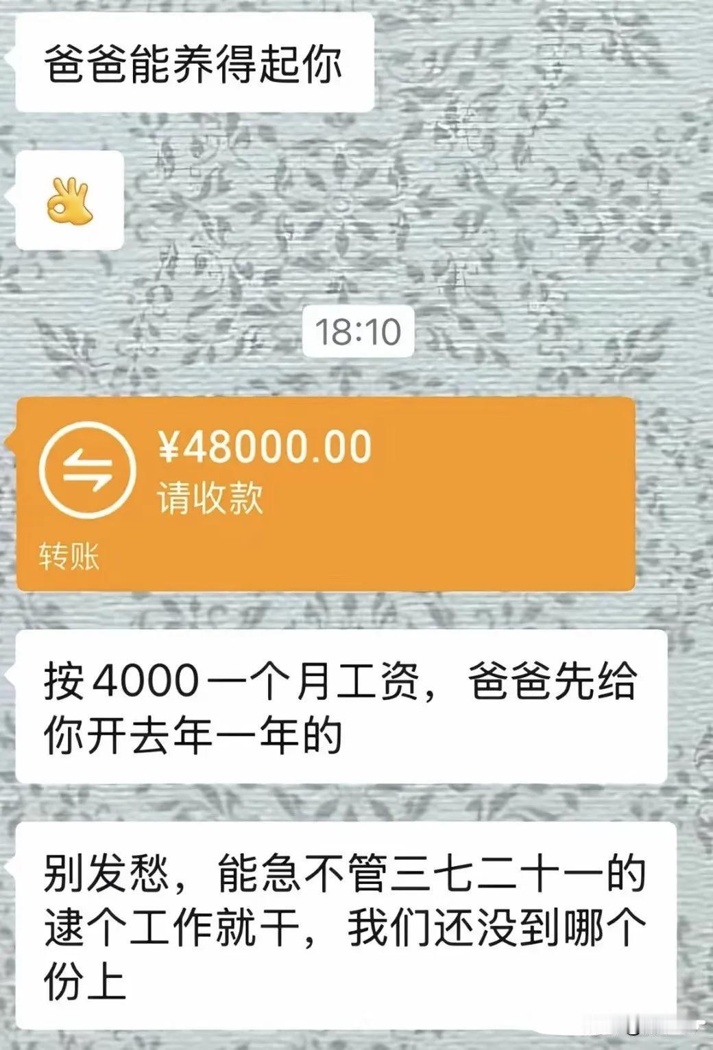 爸爸做得对还是不对？女孩大学毕业，因找不到合适的工作而焦虑。爸爸给她转了一年4