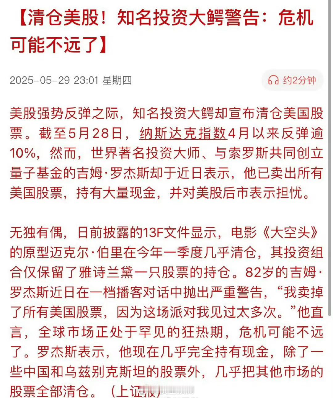在美股择时，在A股选股。都是想胜天半子的人物[笑着哭]​​​
