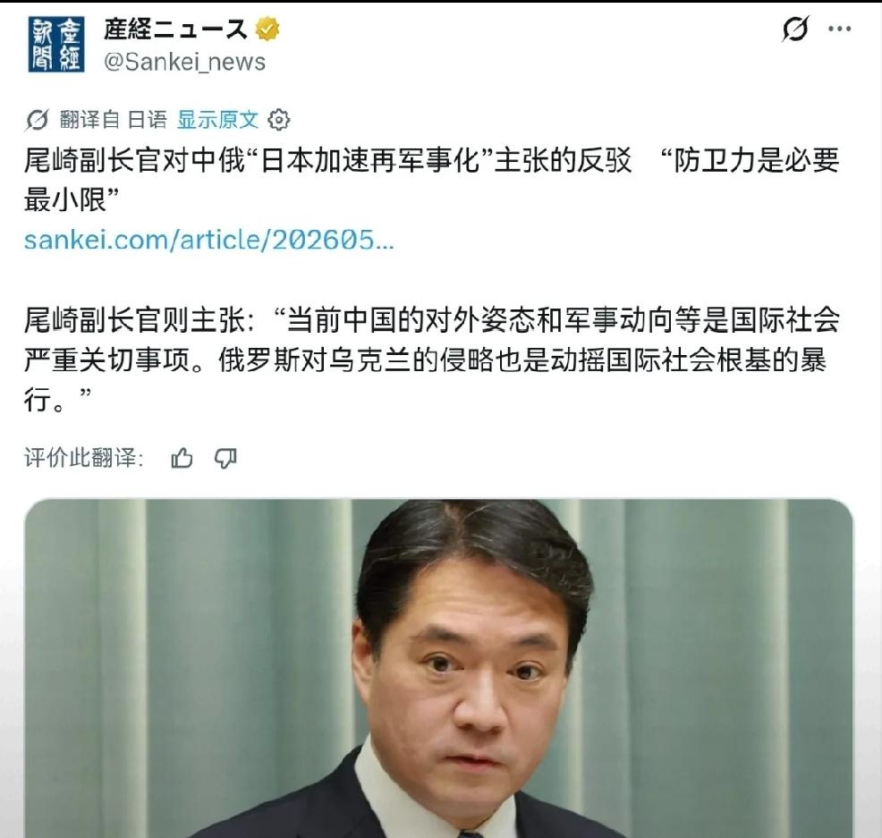 2026年5月21日，日本内阁副官房长官尾崎正直在新闻发布会表示，中俄发表的联合