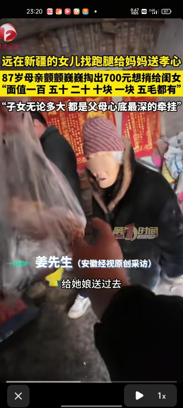 3月18日，河南商丘。远在新疆的女儿找跑腿给妈妈送孝心，妈妈颤颤巍巍掏出700元