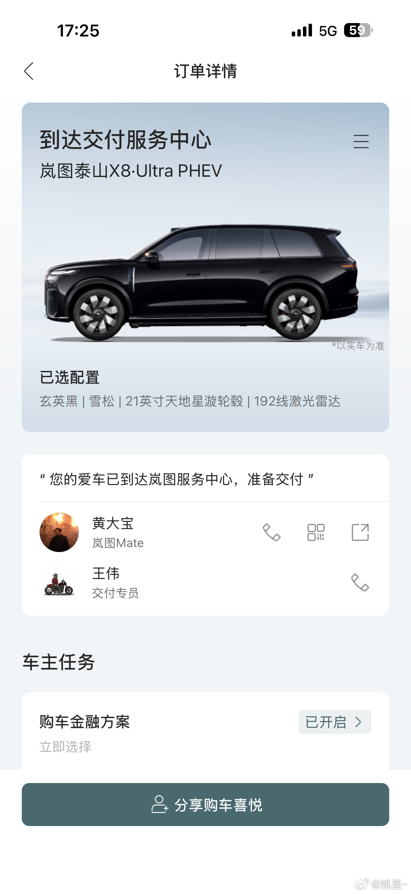 岚图泰山x8说啥都多余我的车已经到交付中心了