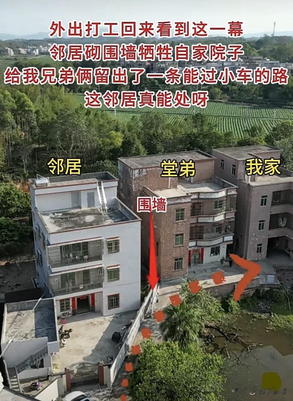 外出打工看到这一幕，邻居砌围墙牺牲自家院子‼️给我兄弟俩留出了一条能过小车