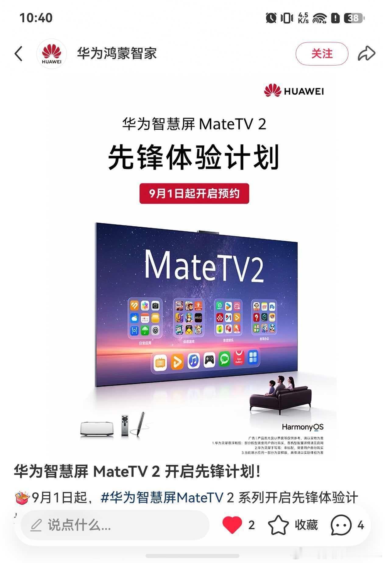 这个应该就是支持3D的新MateTV了[doge]​​​