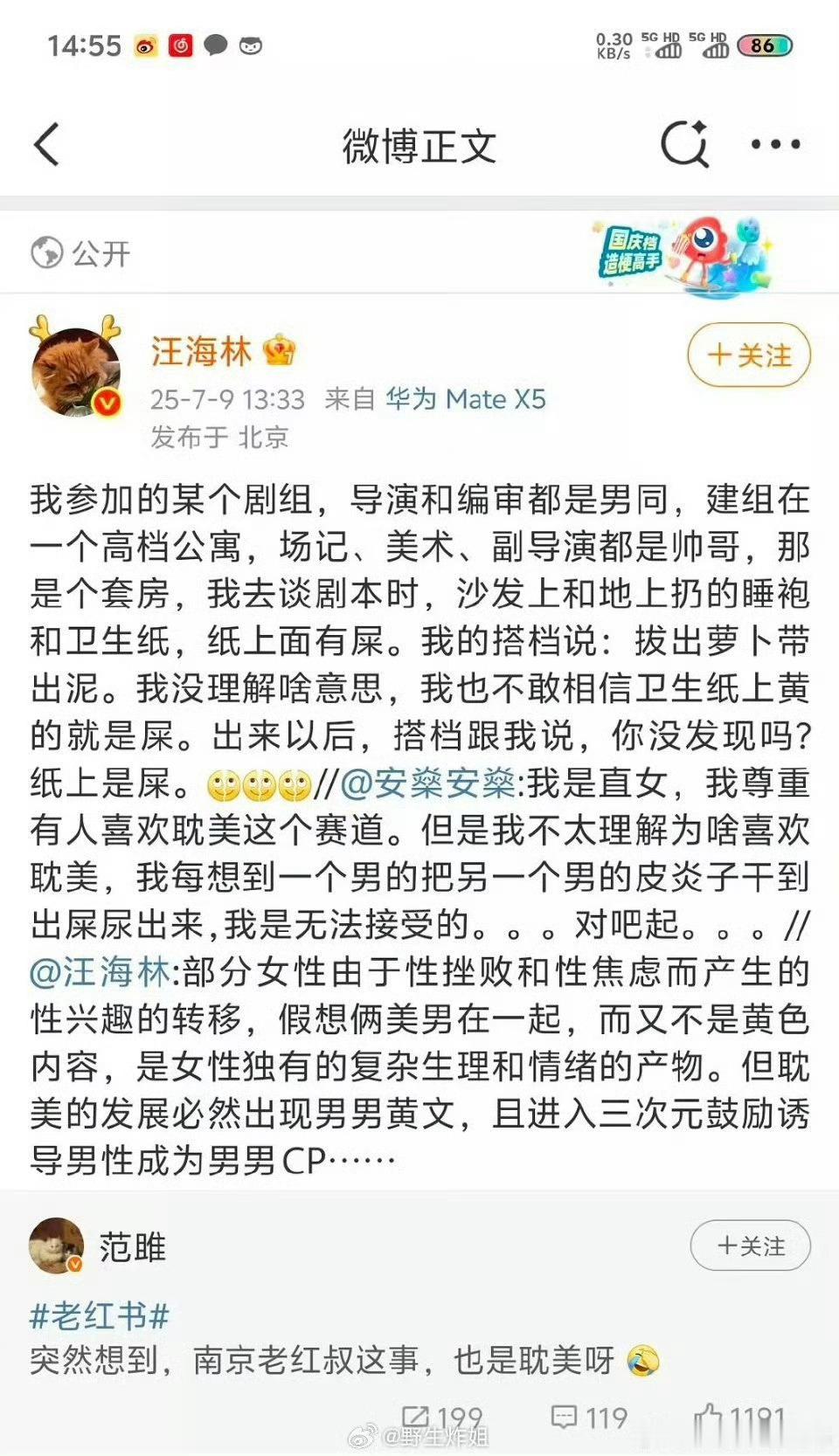 汪海林也是蛮阴影的[笑着哭][doge]我也觉得好恶心​​​