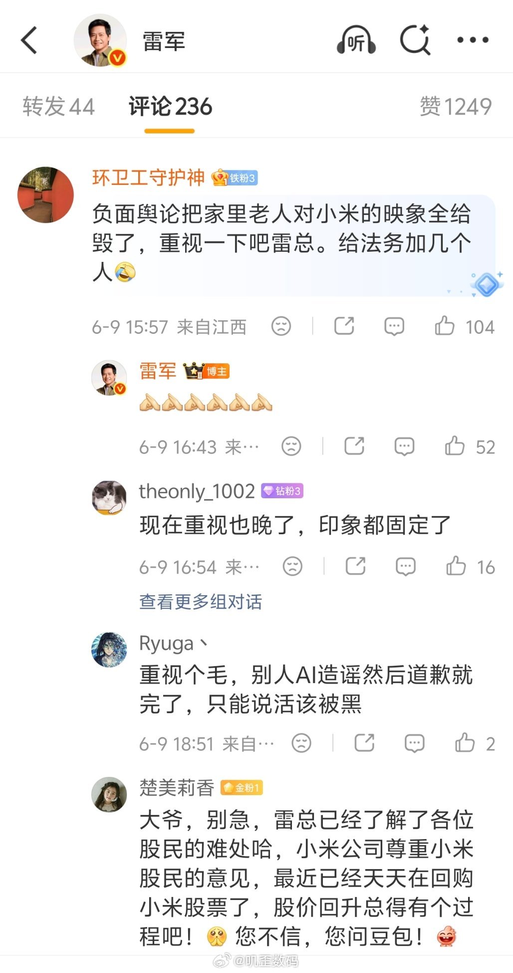 有人给雷军建议要给法务加几个人。我再说一遍，针对自媒体博主或者网友的维权，实际根
