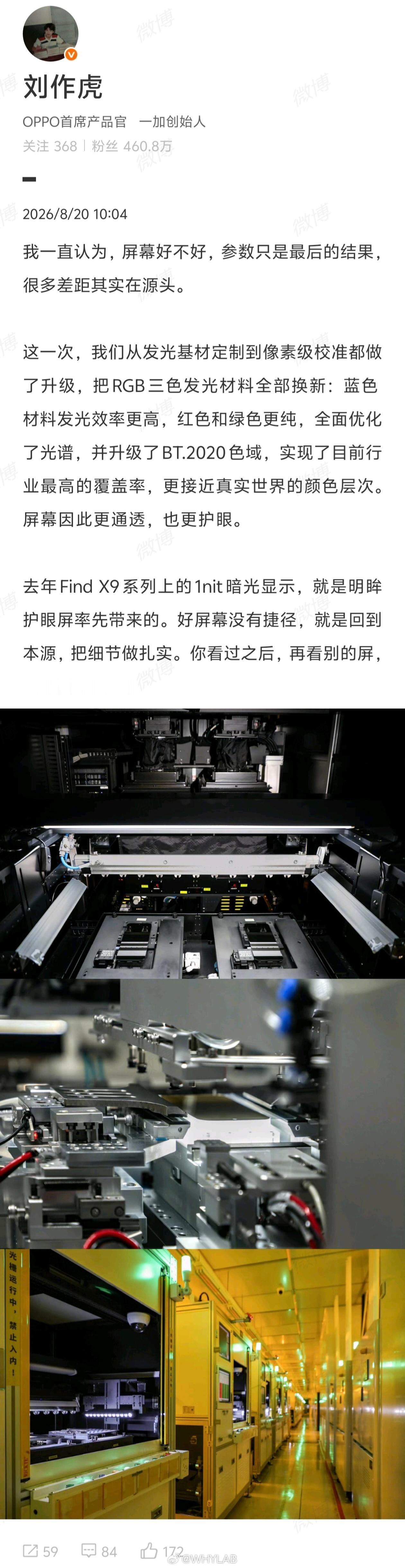 这就是 OPPO Find X10 系列要搭载的屏幕技术了，依旧超前预...