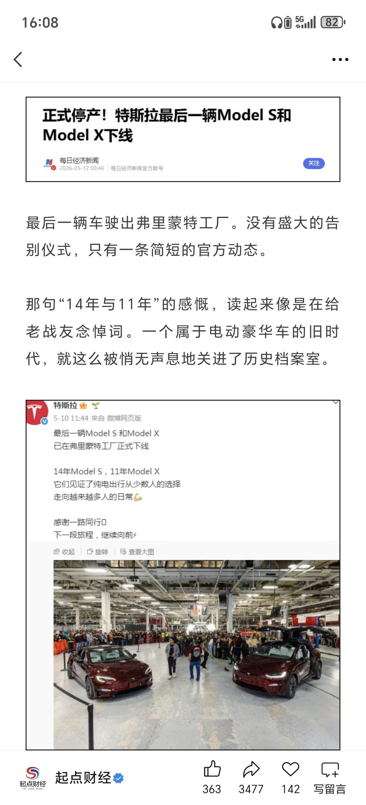 突发，马斯克宣布正式停产造电动汽车了，明天A股和港股造电动车的公司，又要大跌，这