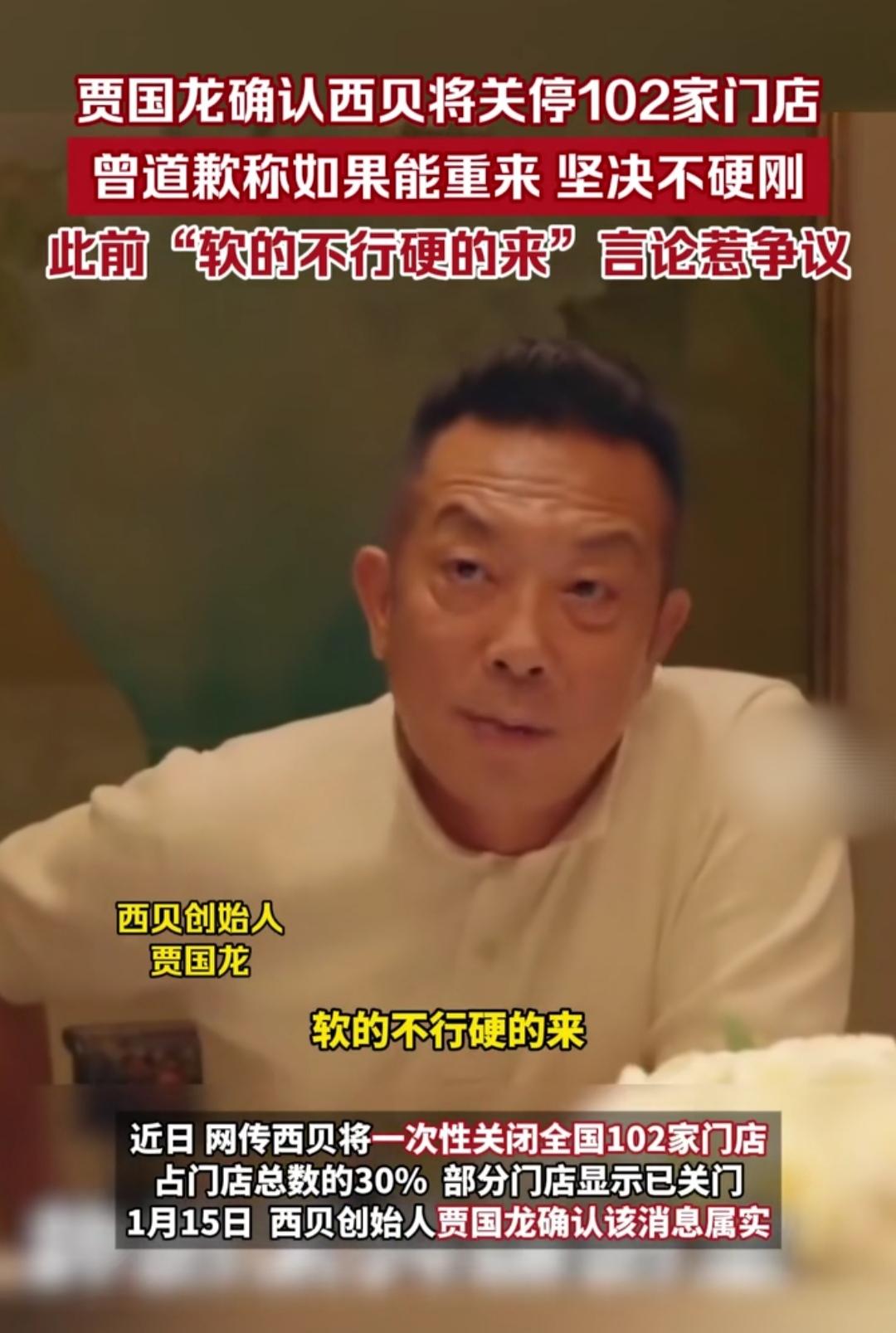 谁能想到，当年放话“软的不行硬的来”的西贝，如今要一下关停102家门店——占了总