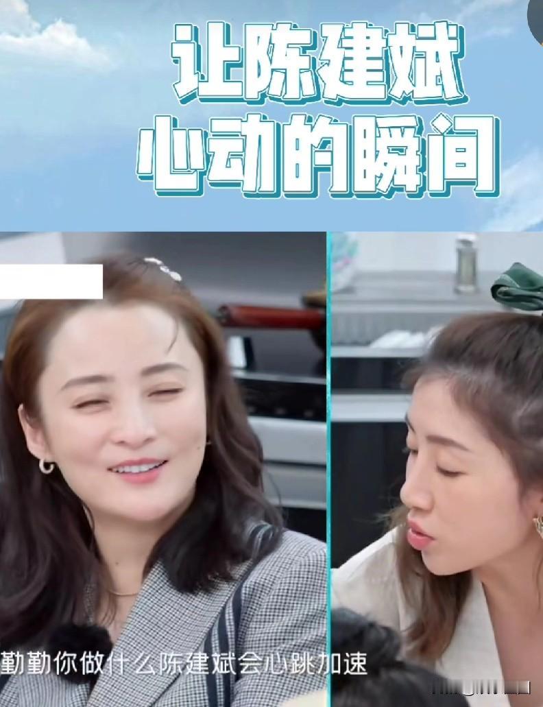 蒋勤勤在节目中透露，拍《乔家大院》的时候，陈建斌偷看监视器说:仙女也就那