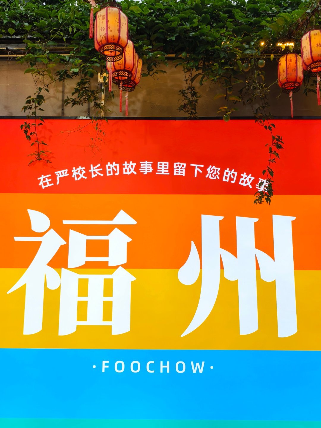 端午旅途见跟着阿嫲寻南洋从台湾出发，一夜的船，端午节这一天，抵达福州。这是我第