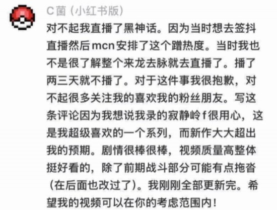 C菌谈《黑神话悟空》直播言论: 我为被我的行为伤害过的粉丝道歉