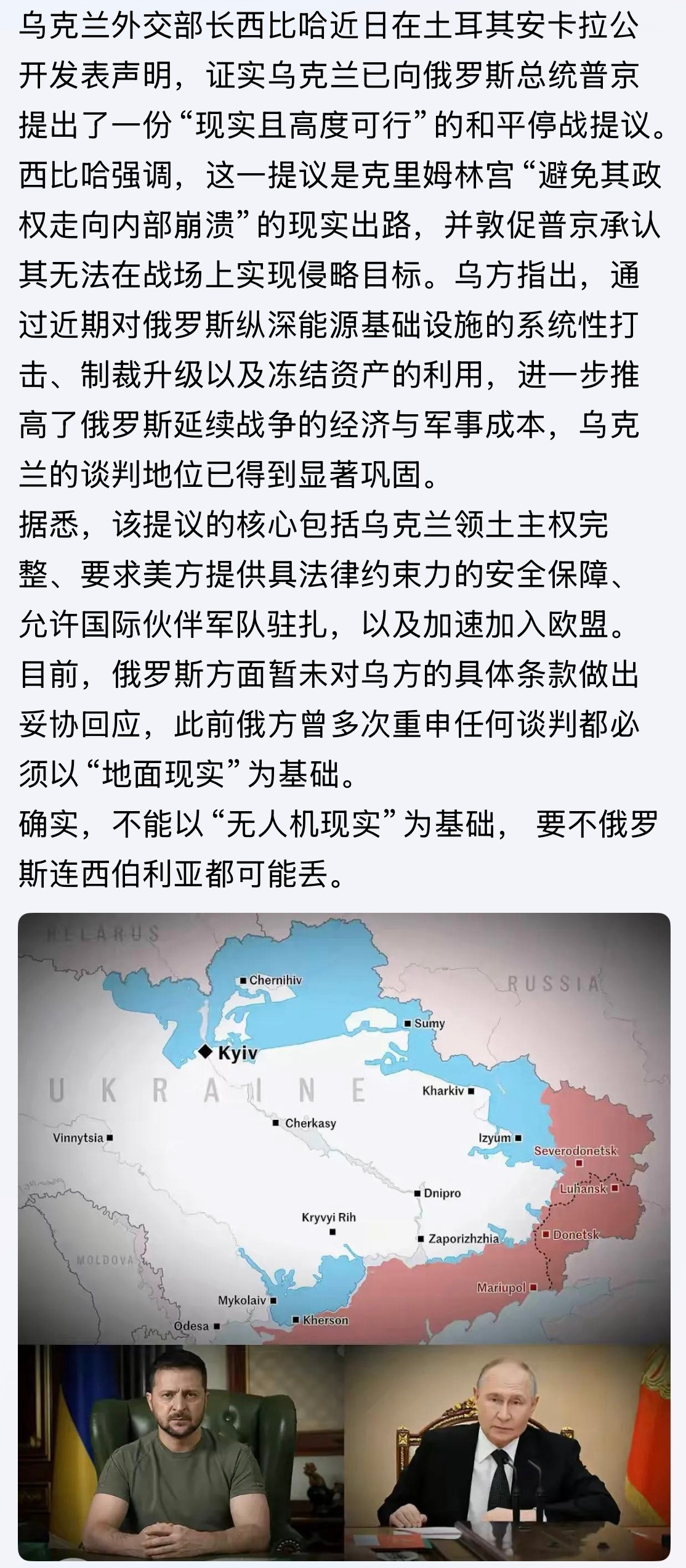 “不叫最后通碟的最后通碟”！～乌克兰向俄提出和平倡议，称这是俄罗斯“避免崩溃