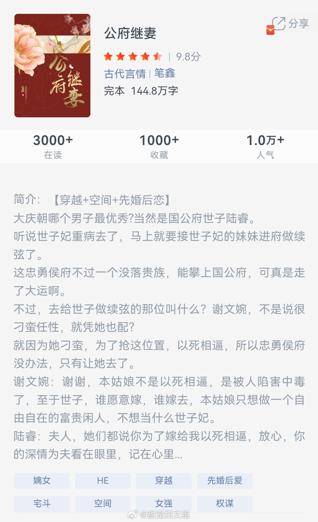 《公府继妻》作者：笔鑫大庆朝哪个男子最优秀?当然是国公府世子陆睿。听说世子妃重病