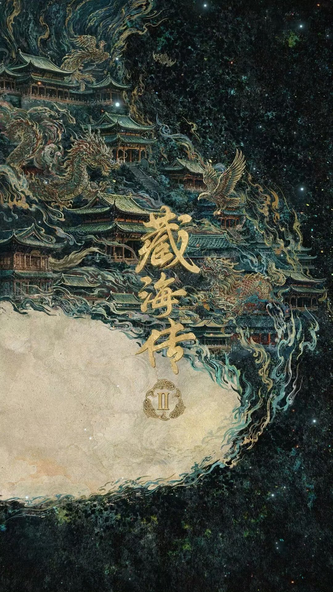 藏海传2官宣藏海传官博发了，续集真的要来了第一部藏海拿癸玺走了，二感觉能拍建墓建