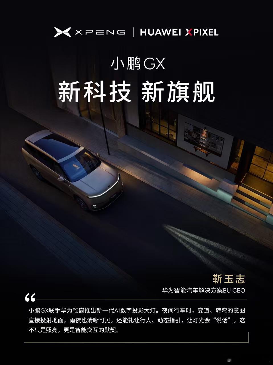 大湾区揽胜终于是要亮相了，我觉得今晚19:00的发布会除了小鹏GX首发评测外观内