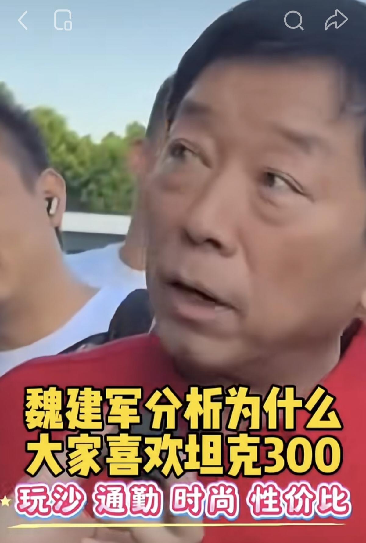 魏建军公开表示：“坦克300要是卖四五十万，根本卖不出去，卖20多万，才卖得好。