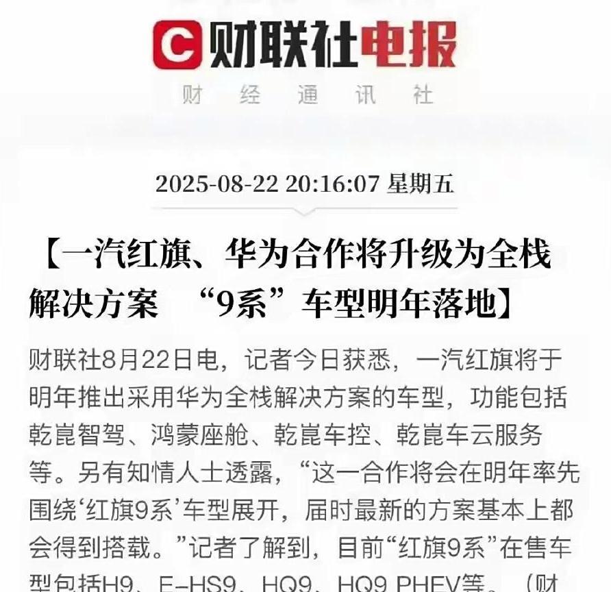 不服不行，八大国有车企，已全部投靠华为！8月22日，一汽终于放下身段，宣布将和