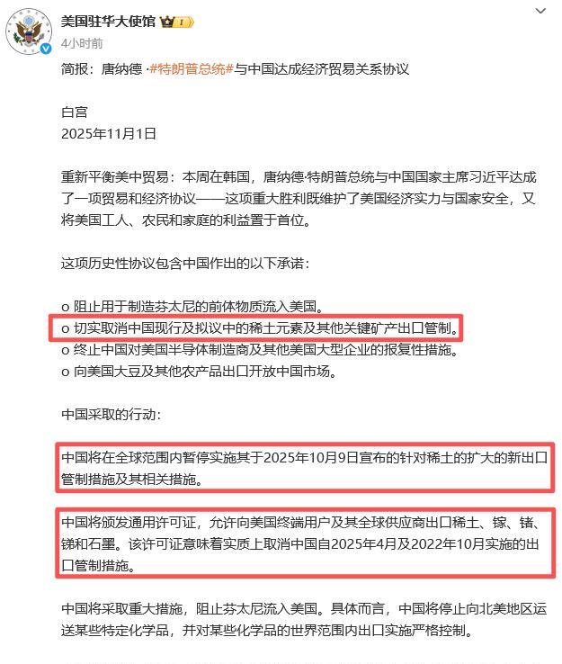 美国很快就会翻脸，从11月4日美国大使馆发布的经济贸易关系协议来看，美国已经为自