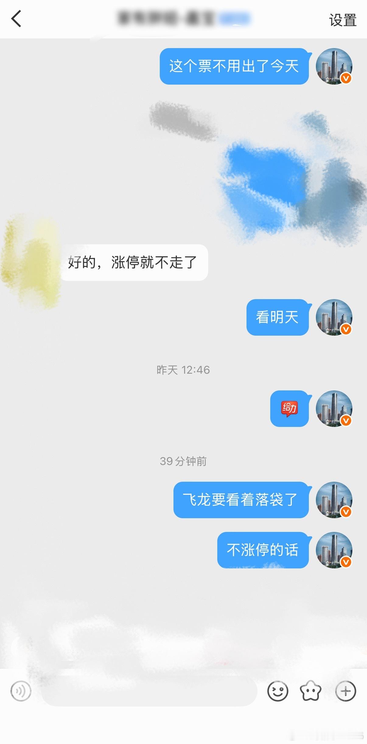 之前圈内操作的飞龙昨日一个板，今日又高开感谢信任[作揖