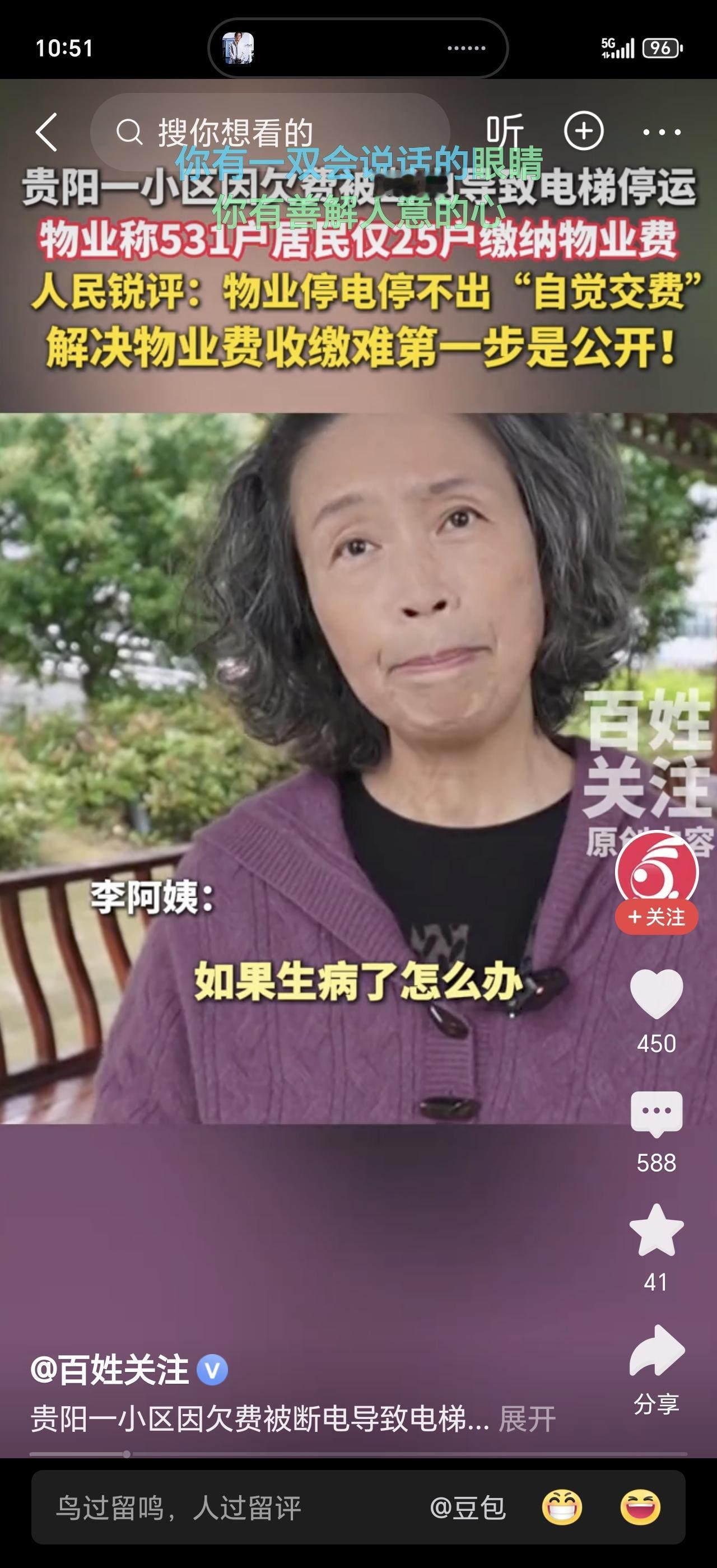 一共531户人家，只有25户交了物业费！这缴费率连5%都不到，结果电梯断电停运