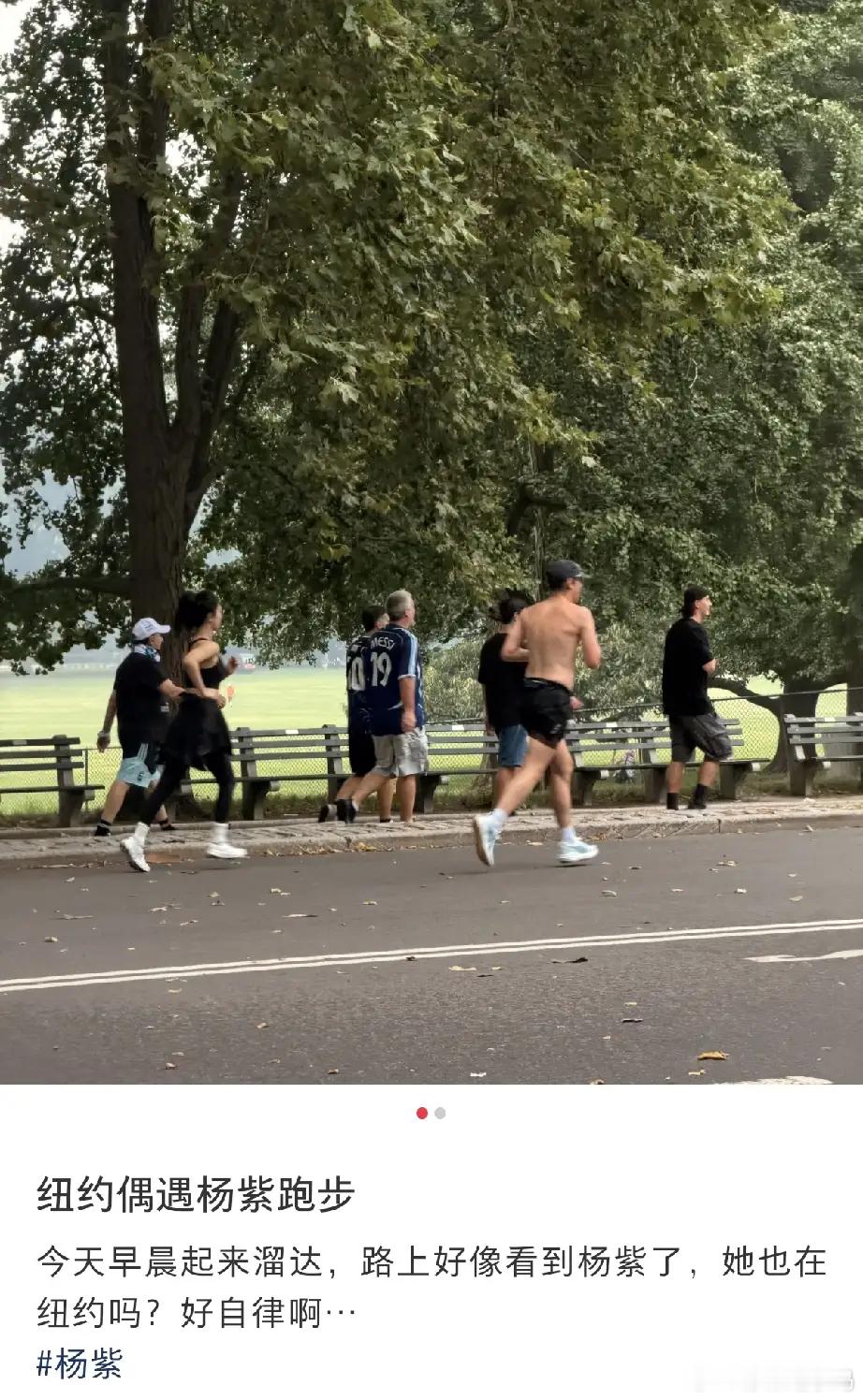 杨紫在美国纽约公园独自跑步被偶遇，她身材纤细好胆大，竟然没有带保镖，就一个人，看