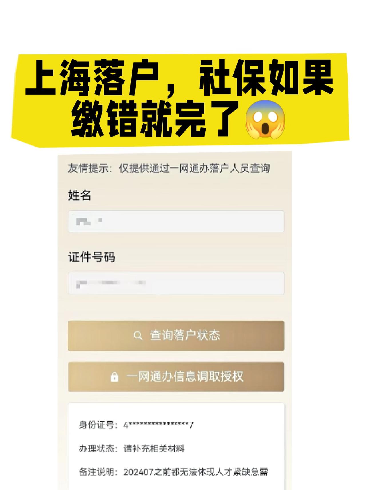 申请上海落户时，对社保的要求是比较多的！很多人卡在这里面：😂、社保基数不
