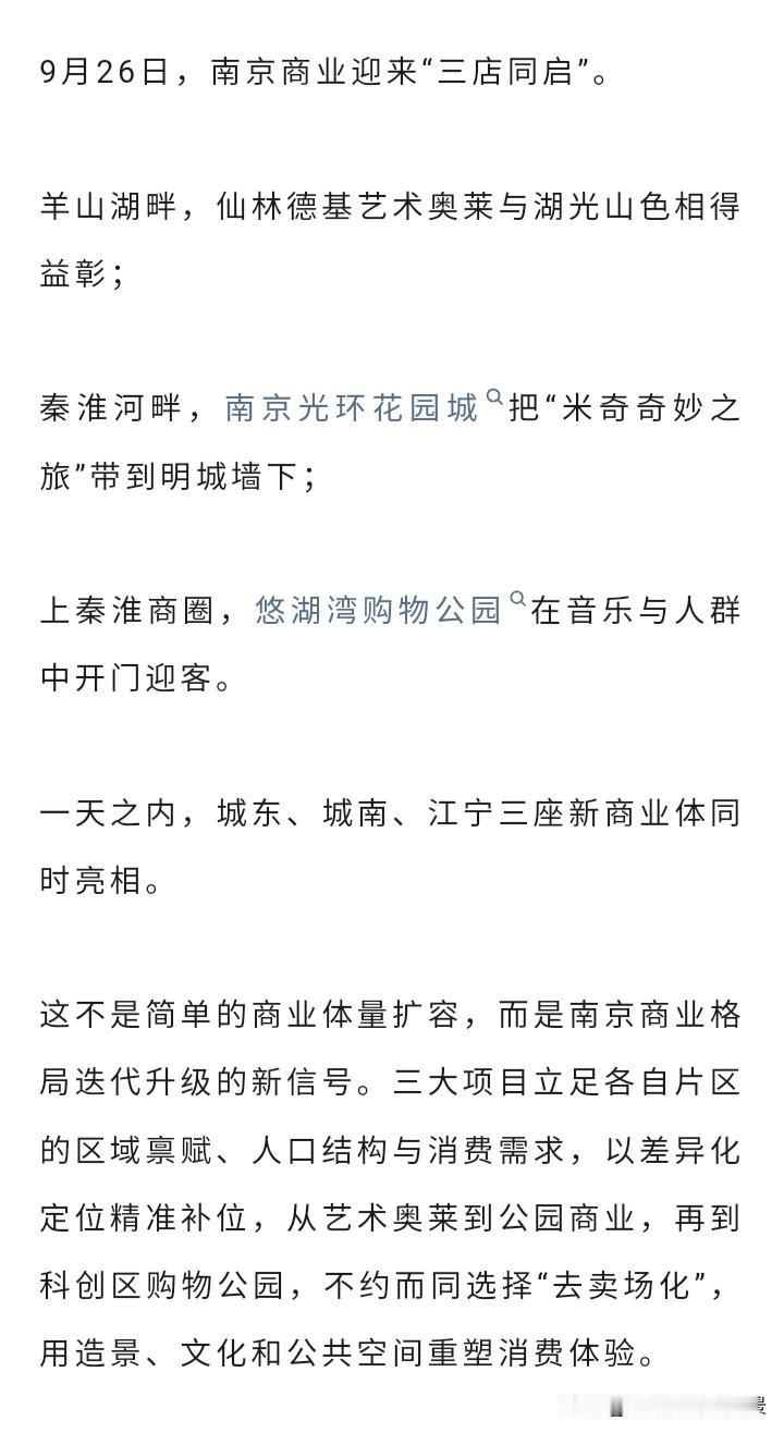 还是南京消费潜力大，商场开了一个又一个，留在昨天一下子又有3家商场开业，而且这3